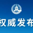 重磅：國務(wù)院對企業(yè)社保費(fèi)和住房公積金作出重大調(diào)整
