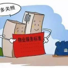 知識(shí)點(diǎn)！物業(yè)應(yīng)當(dāng)提供哪些服務(wù)？