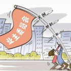 這幾種情況，可以罷免業(yè)委會(huì)成員資格 