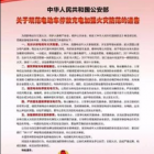 公安部：物業(yè)公司有權(quán)制止、清理違規(guī)電動(dòng)車！