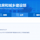 住房和城鄉(xiāng)建設(shè)部辦公廳　國(guó)家發(fā)展改革委辦公廳 關(guān)于印發(fā)城市燃?xì)夤艿览匣u(píng)估工作指南的通知