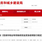 這個(gè)城市，涉及物業(yè)，最新通知！