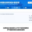 住房和城鄉(xiāng)建設(shè)部：加快排查整改燃氣橡膠軟管安全隱患