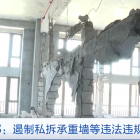 遏制違規(guī)裝修！住建部最新發(fā)布《關(guān)于進(jìn)一步加強(qiáng)城市房屋室內(nèi)裝飾裝修安全管理的通知》