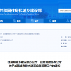 住房和城鄉(xiāng)建設部、應急管理部：加強城市排水防澇應急管理工作