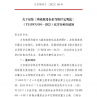 關(guān)于征集《物業(yè)服務企業(yè)等級評定規(guī)范》試評企業(yè)的通知