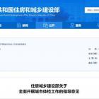 住房和城鄉(xiāng)建設(shè)部：在全國地級及以上城市全面開展城市體檢工作