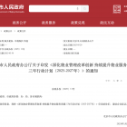 北京市印發(fā)《深化物業(yè)管理改革創(chuàng)新 持續(xù)提升物業(yè)服務(wù)質(zhì)量三年行動(dòng)計(jì)劃（2025-2027年）》