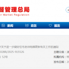 【政策導(dǎo)航】市場(chǎng)監(jiān)管總局發(fā)布進(jìn)一步做好住宅老舊電梯更新有關(guān)工作的通知