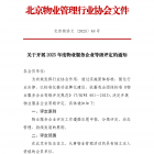 【協(xié)會通知】2025年度物業(yè)服務(wù)企業(yè)等級評定啟動