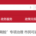 【熱點(diǎn)關(guān)注】北京市開展公共場所“強(qiáng)制刷臉”專項(xiàng)治理