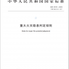 【政策導(dǎo)航】《重大火災(zāi)隱患判定規(guī)則》直接判定 + 排除情形
